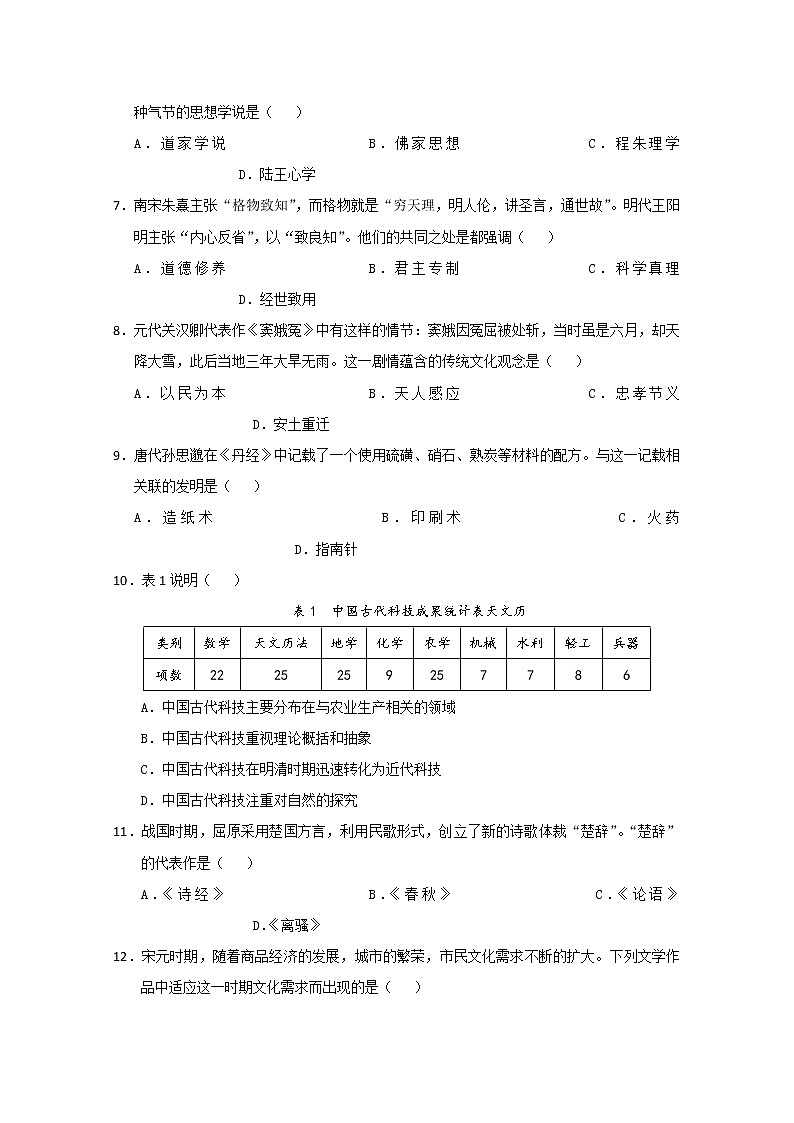 2019-2020学年福建省厦门市湖滨中学高二上学期期中考试历史试题(合格考) Word版02