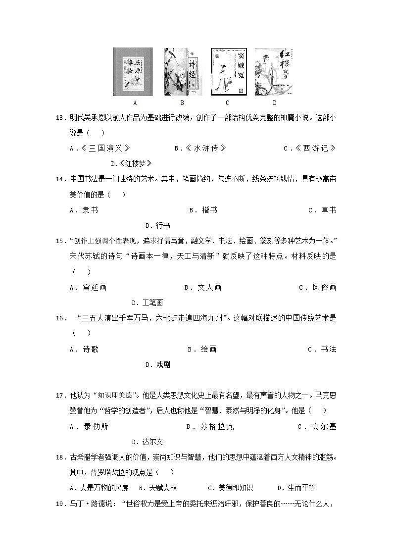 2019-2020学年福建省厦门市湖滨中学高二上学期期中考试历史试题(合格考) Word版03