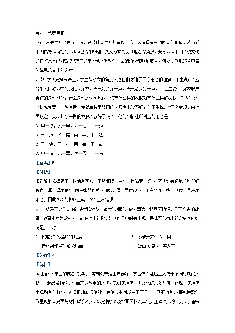 2019-2020学年甘肃省兰州市联片办学高二上学期期中考试历史(文)试题 解析版02
