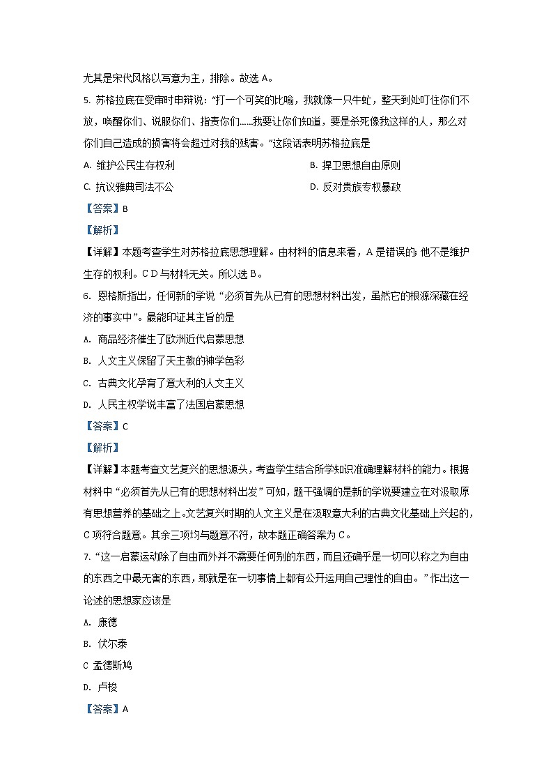 2019-2020学年甘肃省兰州市联片办学高二上学期期中考试历史(文)试题 解析版03