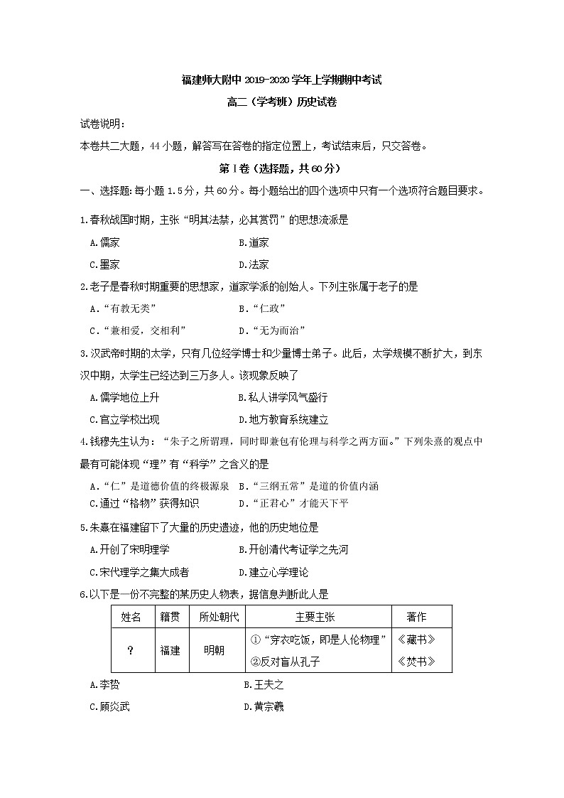 2019-2020学年福建省师范大学附属中学高二上学期期中考试历史(学考)试题 Word版01