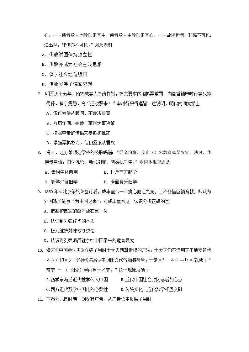 2019-2020学年湖北省恩施州高二上学期期末考试历史试题 (Word版)02
