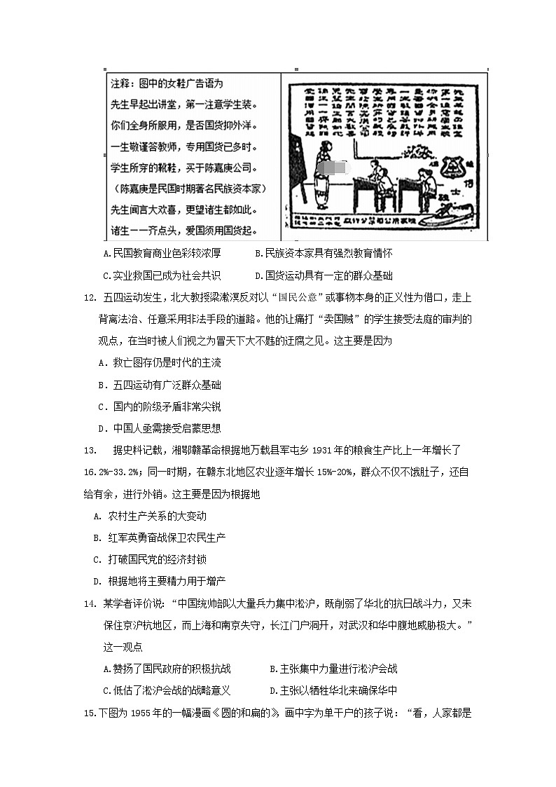 2019-2020学年湖北省恩施州高二上学期期末考试历史试题 (Word版)03