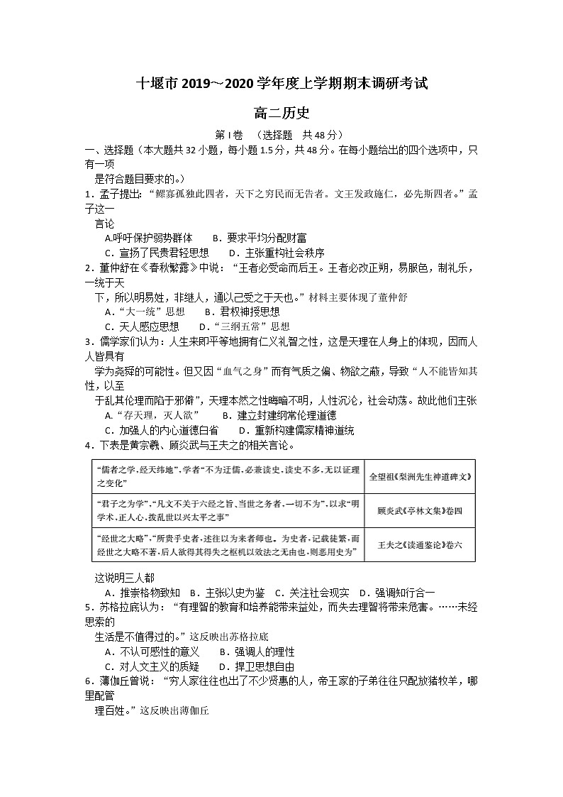 2019-2020学年湖北省十堰市高二上学期期末调研考试历史试题 Word版01
