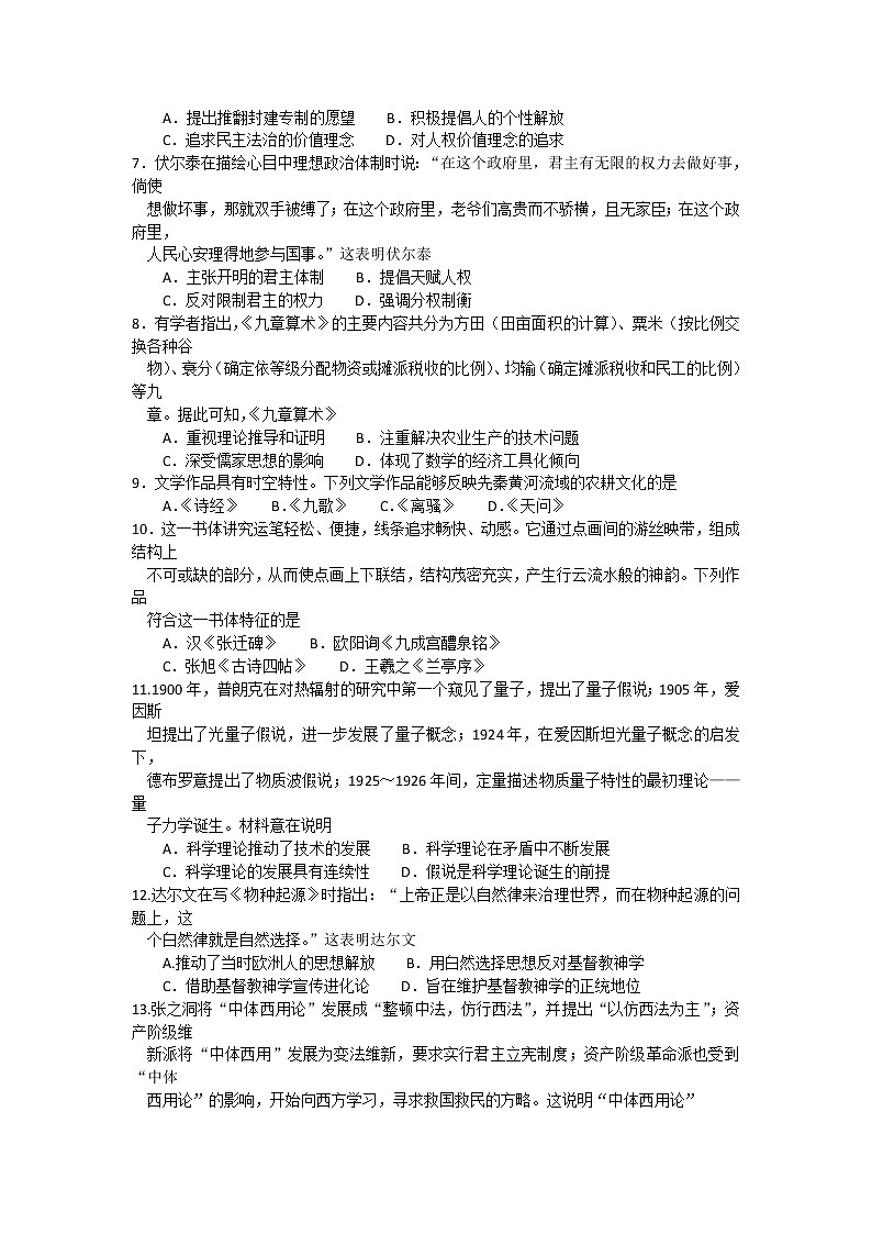 2019-2020学年湖北省十堰市高二上学期期末调研考试历史试题 Word版02