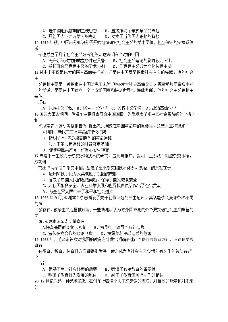 2019-2020学年湖北省十堰市高二上学期期末调研考试历史试题 Word版03