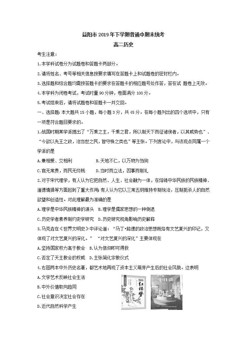 2019-2020学年湖南省益阳市高二上学期期末统考试题(1月) 历史 Word版01