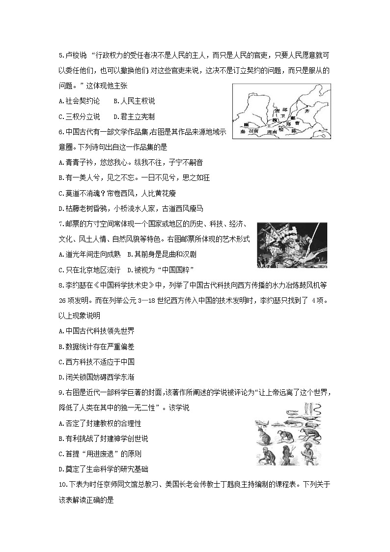 2019-2020学年湖南省益阳市高二上学期期末统考试题(1月) 历史 Word版02