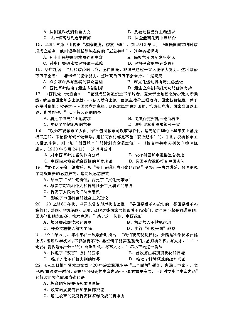2019-2020学年湖南省长沙浏阳市高二上学期期末考试历史试题(高考类) Word版03