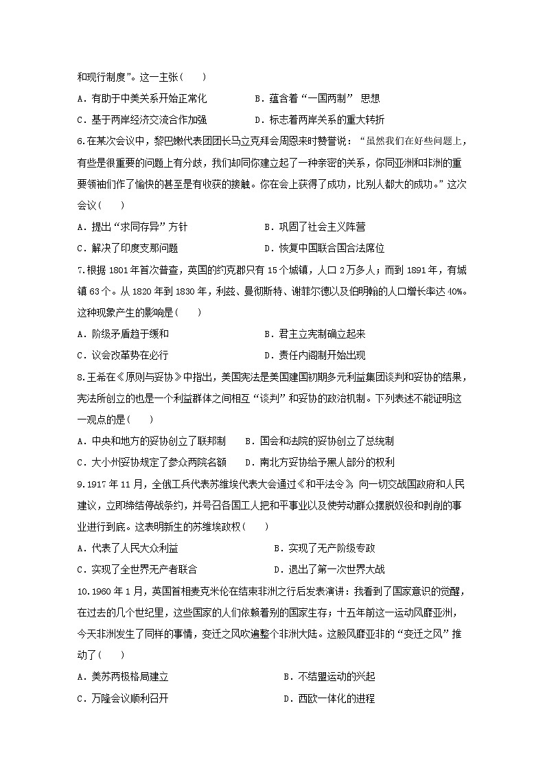 2019-2020学年江苏省大丰区新丰中学高二上学期期末考试历史试题 Word版02