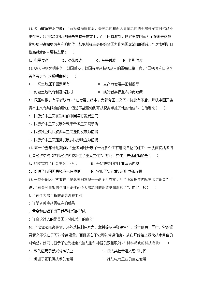 2019-2020学年江苏省大丰区新丰中学高二上学期期末考试历史试题 Word版03