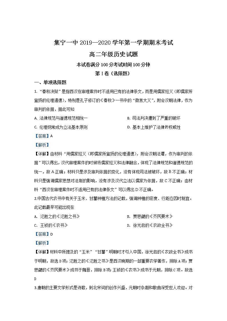 2019-2020学年内蒙古集宁一中(西校区)高二上学期期末考试历史试题 解析版01