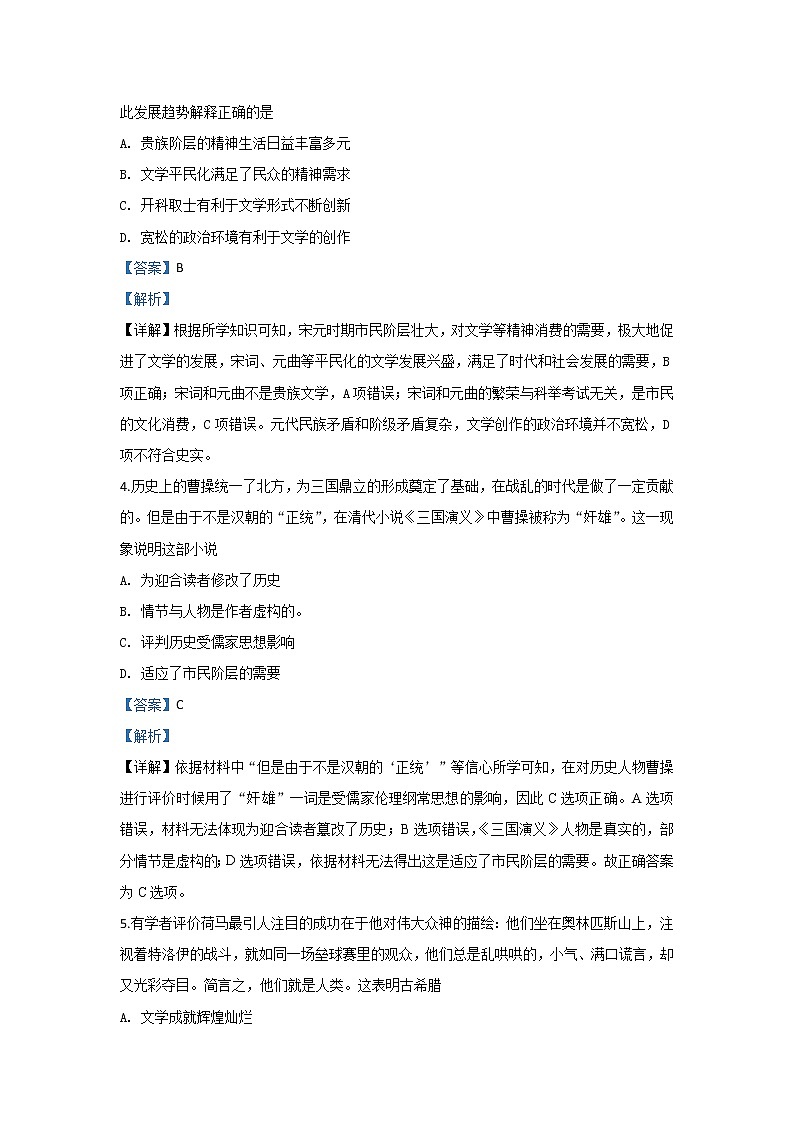 2019-2020学年内蒙古集宁一中(西校区)高二上学期期末考试历史试题 解析版02