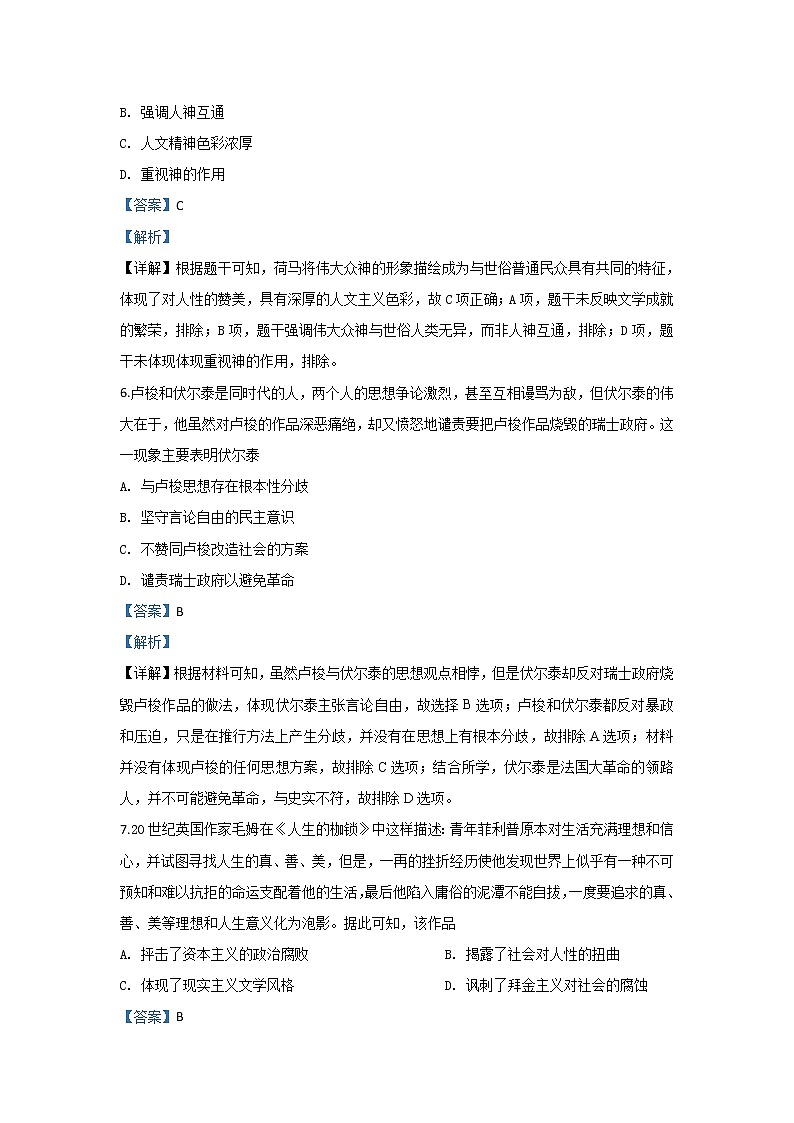 2019-2020学年内蒙古集宁一中(西校区)高二上学期期末考试历史试题 解析版03