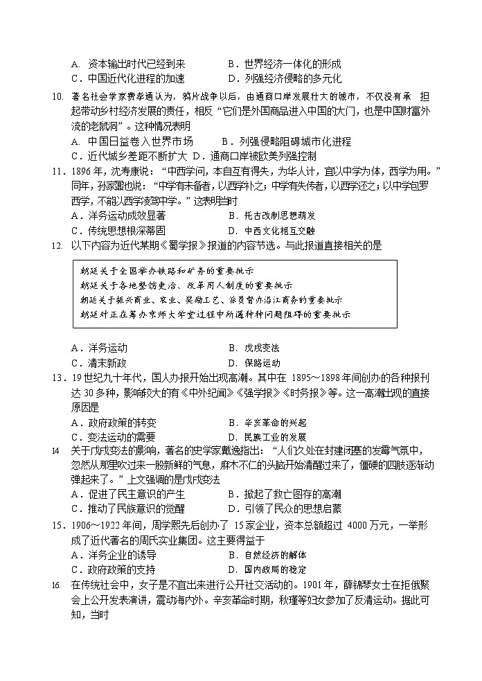 2019-2020学年山东省威海市文登区高二上学期期末考试历史试题 (word版)03