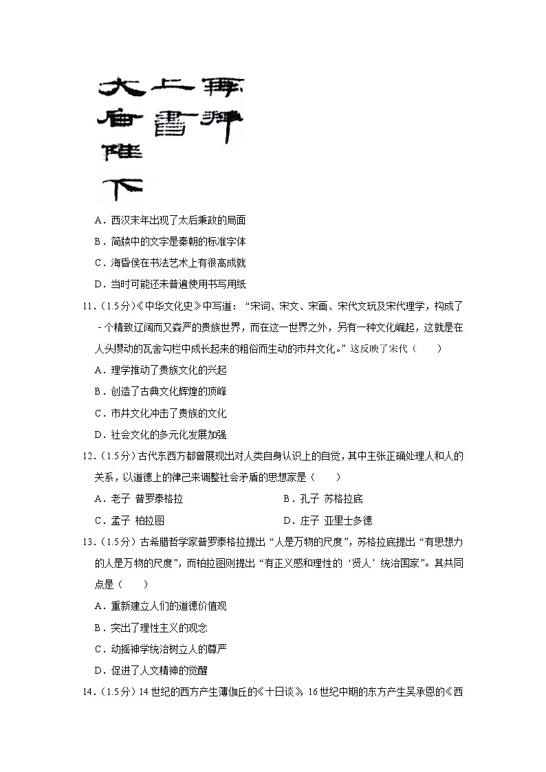 2019-2020学年山东省泰安市高二上学期期末考试历史试题 解析版03