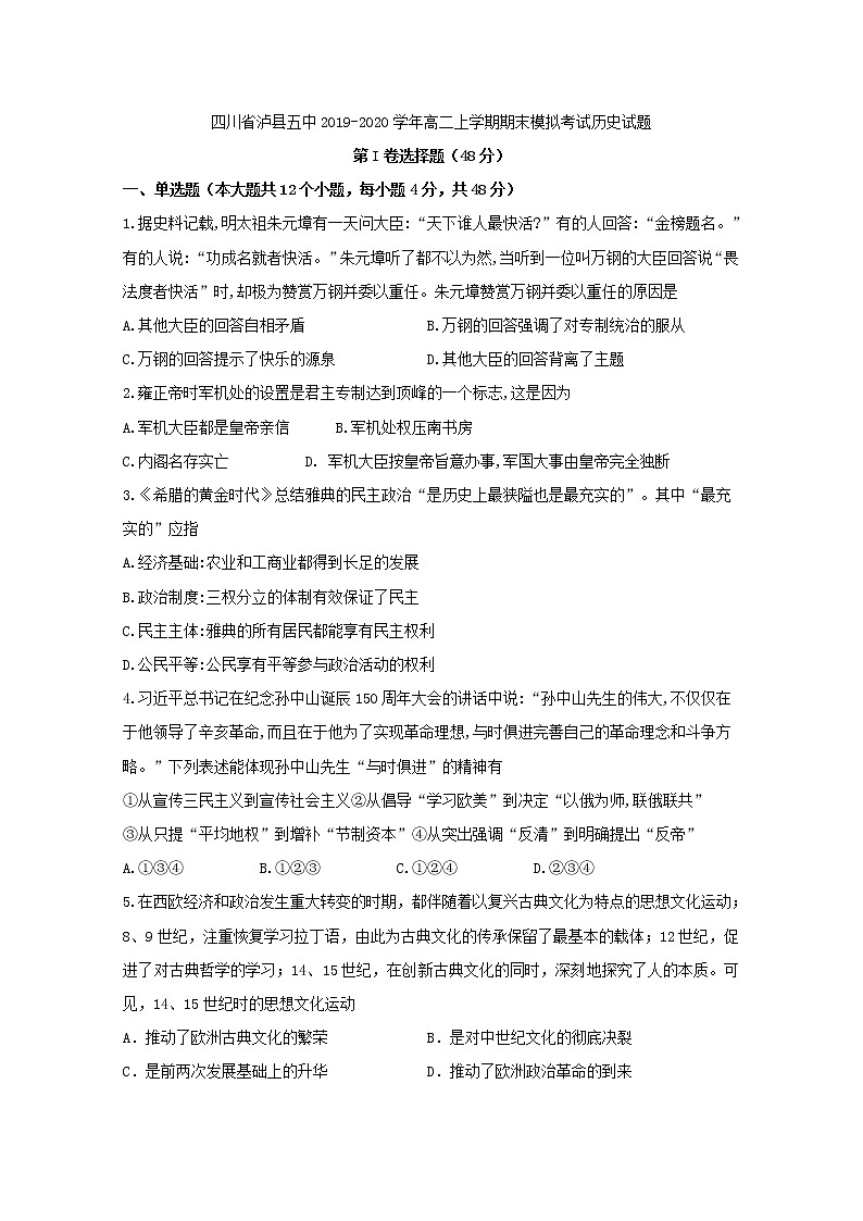 2019-2020学年四川省泸县第五中学高二上学期期末模拟考试历史试题 word版01