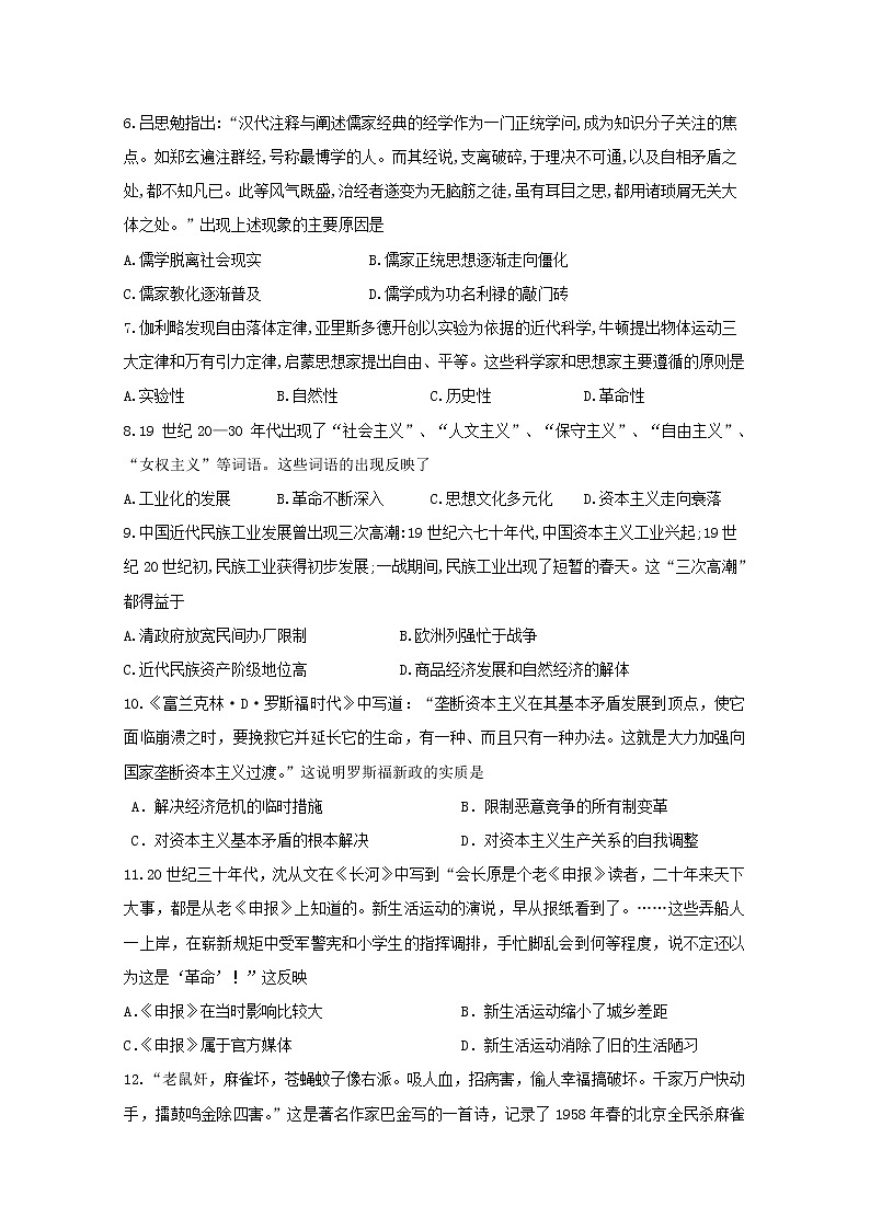 2019-2020学年四川省泸县第五中学高二上学期期末模拟考试历史试题 word版02