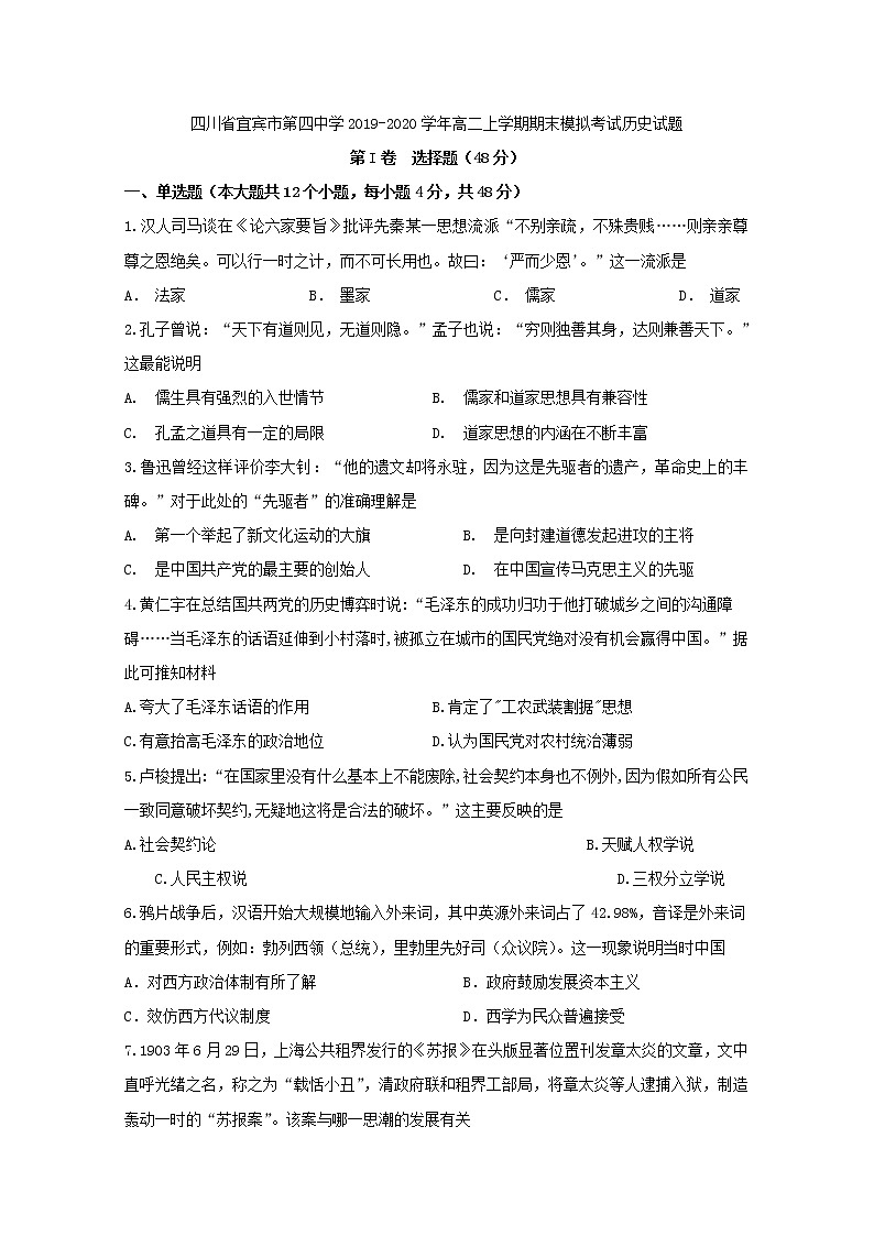 2019-2020学年四川省宜宾市第四中学高二上学期期末模拟考试历史试题 Word版01