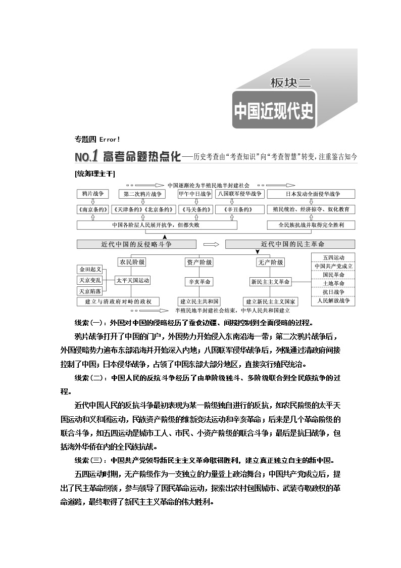 2019届二轮复习 板块二 中国近现代史 学案01