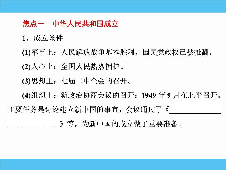 2019届二轮复习:专题十九 现代中国的政治建设与祖国统一 【课件】(79张)05