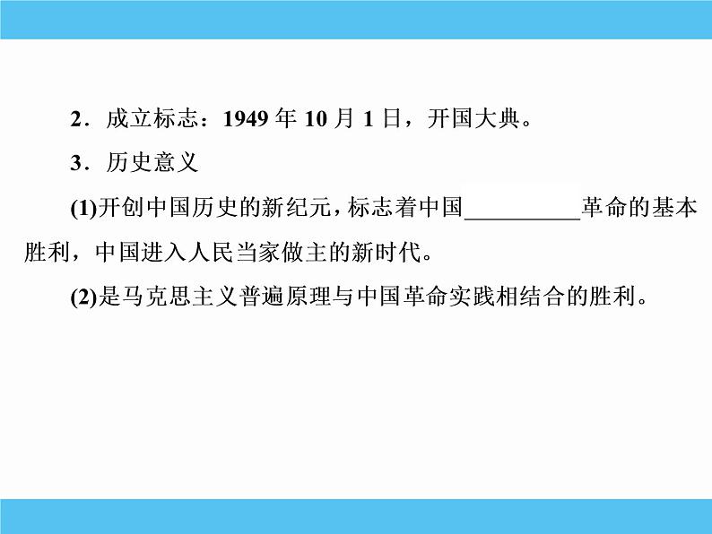 2019届二轮复习:专题十九 现代中国的政治建设与祖国统一 【课件】(79张)06