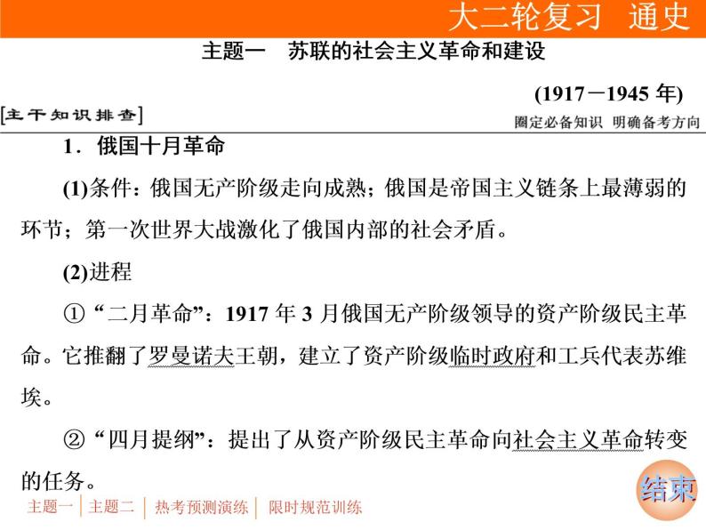 2019届二轮复习：专题五 第12讲　两次世界大战期间的世界(20世纪初－1945年)【课件】（75张）07