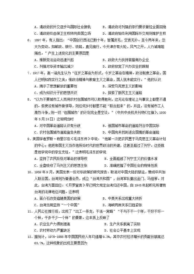 2019-2020学年广东省汕头市金山中学高二上学期期末考试 历史 word版02