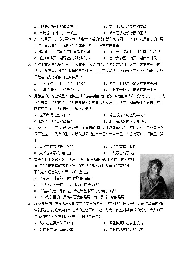 2019-2020学年广东省汕头市金山中学高二上学期期末考试 历史 word版03