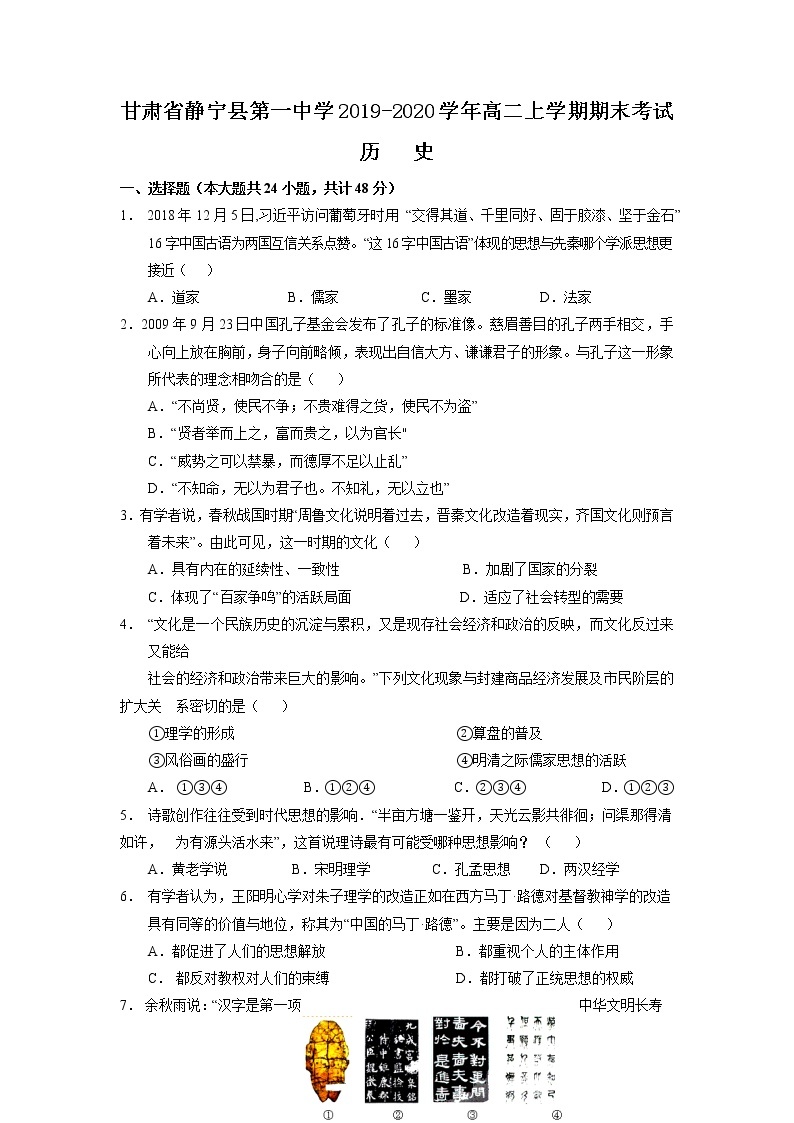 2019-2020学年甘肃省静宁县第一中学高二上学期期末考试历史试题 Word版01