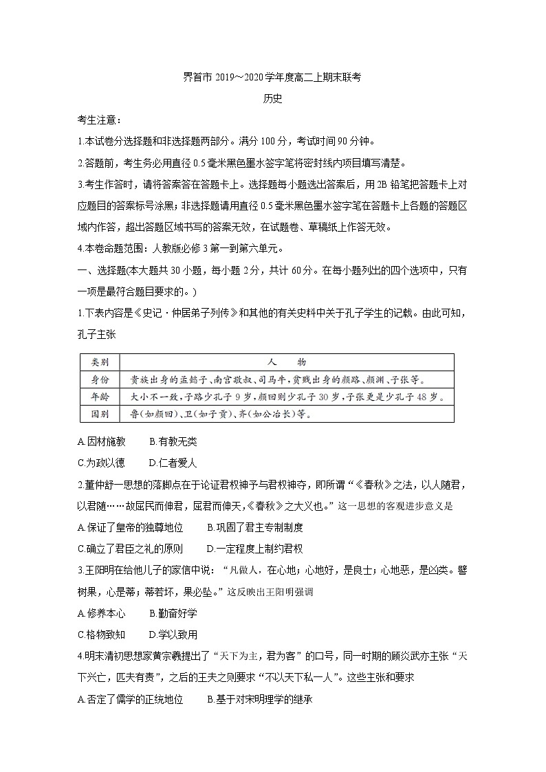 2019-2020学年安徽省界首市高二上学期期末考试 历史 word版01