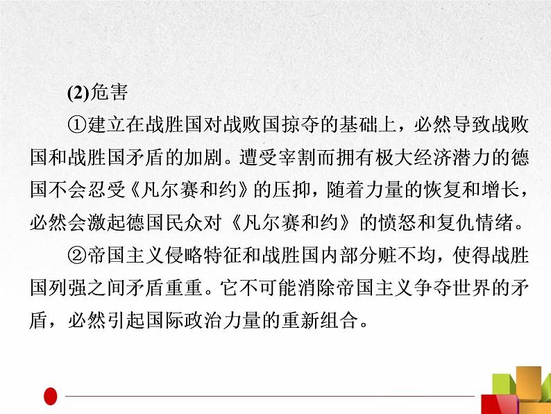 2019届二轮复习:选修3 20世纪的战争与和平【课件】(28张)05