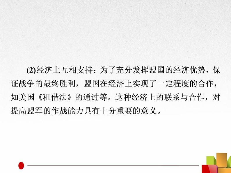 2019届二轮复习:选修3 20世纪的战争与和平【课件】(28张)08
