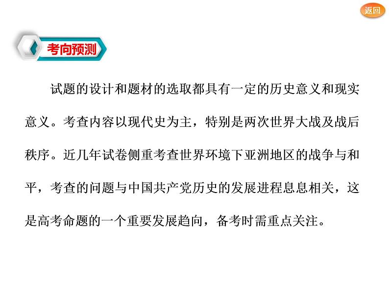 2019届二轮复习:选修③ 20世纪的战争与和平 【课件】(32张)06