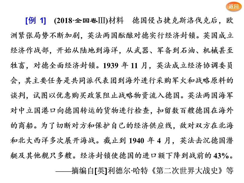 2019届二轮复习:选修③ 20世纪的战争与和平 【课件】(32张)08
