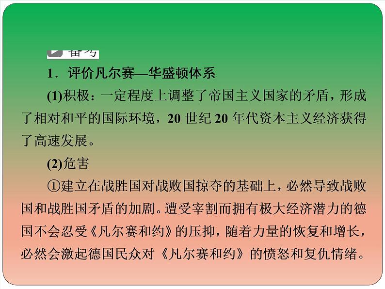 2019届二轮复习:选修3 20世纪的战争与和平【课件】(25张)04