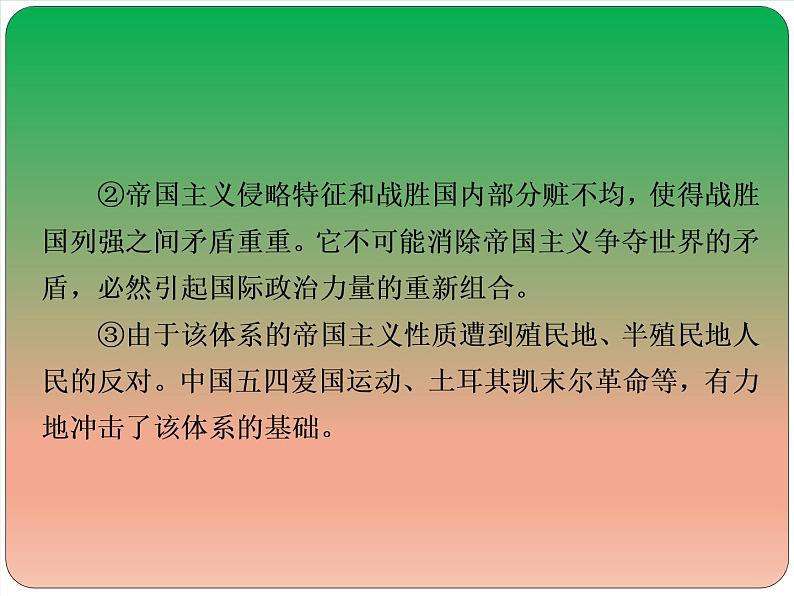 2019届二轮复习:选修3 20世纪的战争与和平【课件】(25张)05
