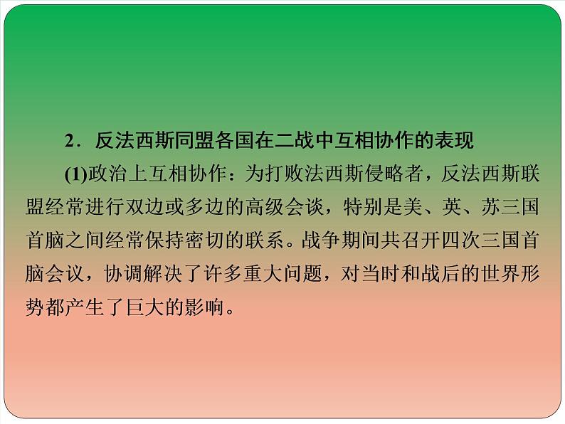 2019届二轮复习:选修3 20世纪的战争与和平【课件】(25张)06