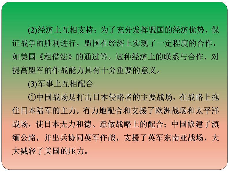 2019届二轮复习:选修3 20世纪的战争与和平【课件】(25张)07