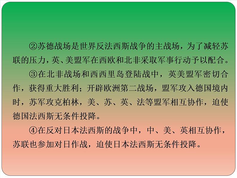 2019届二轮复习:选修3 20世纪的战争与和平【课件】(25张)08