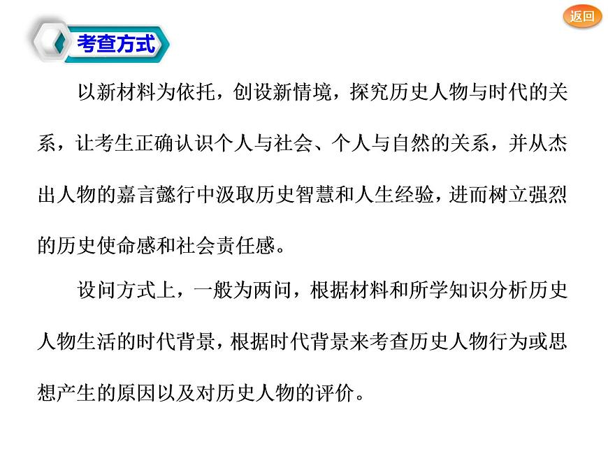 2019屆二輪復(fù)習(xí)：選修④　中外歷史人物評(píng)說(shuō) 【課件】（30張）第5頁(yè)