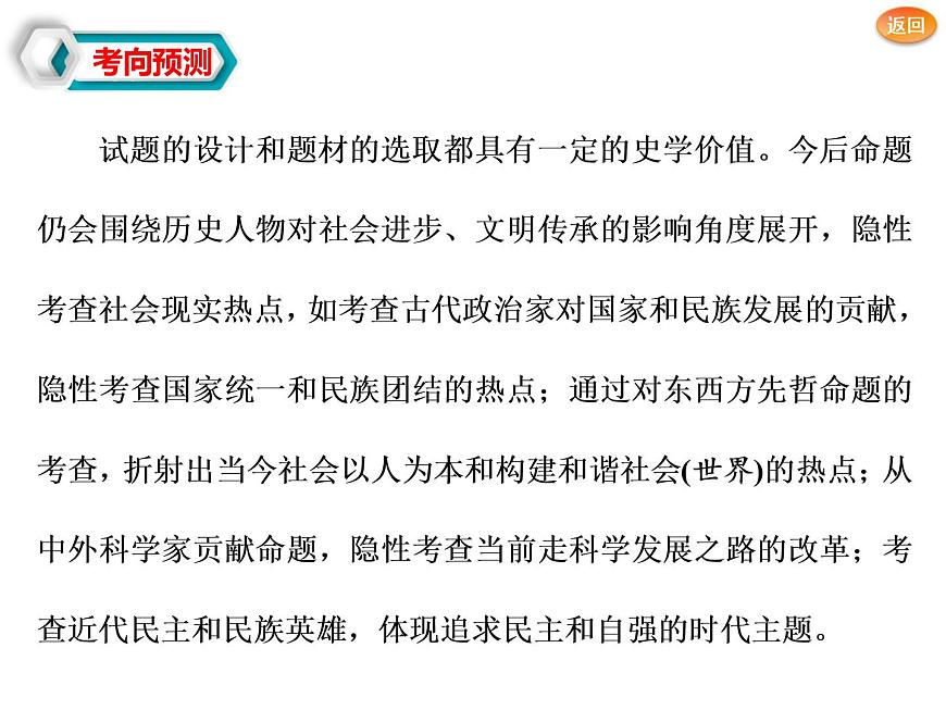 2019屆二輪復(fù)習(xí)：選修④　中外歷史人物評(píng)說(shuō) 【課件】（30張）第6頁(yè)