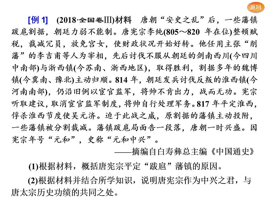 2019屆二輪復(fù)習(xí)：選修④　中外歷史人物評(píng)說(shuō) 【課件】（30張）第8頁(yè)