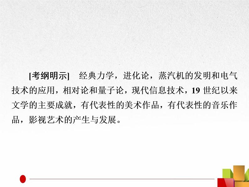 2019届二轮复习:专题15 近代以来的世界科技与文艺【课件】(52张)02