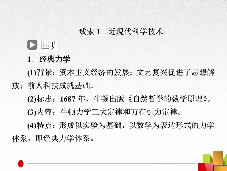 2019届二轮复习:专题15 近代以来的世界科技与文艺【课件】(52张)07
