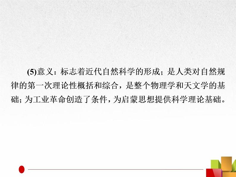 2019届二轮复习:专题15 近代以来的世界科技与文艺【课件】(52张)08