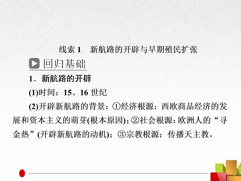 2019届二轮复习:专题10 资本主义世界市场的形成与发展【课件】(56张)07