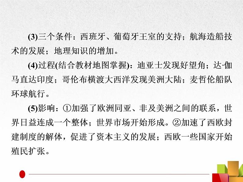 2019届二轮复习:专题10 资本主义世界市场的形成与发展【课件】(56张)08
