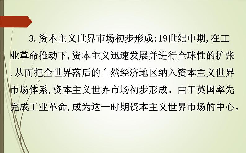 2019届二轮复习:1.4.11 资本主义世界市场的形成与发展【课件】(83张)05