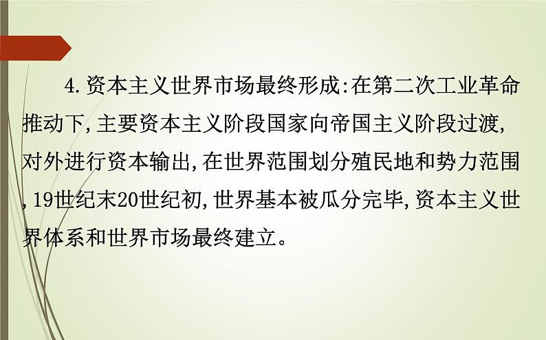 2019届二轮复习:1.4.11 资本主义世界市场的形成与发展【课件】(83张)06